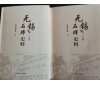 喜訊：新年伊始，公司無錫市政協編寫的《無錫品牌史料（liào）》