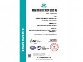 Q無（wú）錫沃爾得精密（mì）工業有限公司（sī）-中文證書