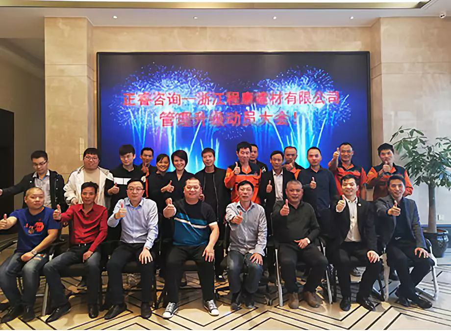 大红鹰dhy—浙江程康公司第二期管理升级项目正式启动