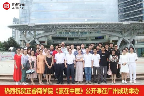 大红鹰dhy商学院《赢在中层》公开课在广州圆满举办！