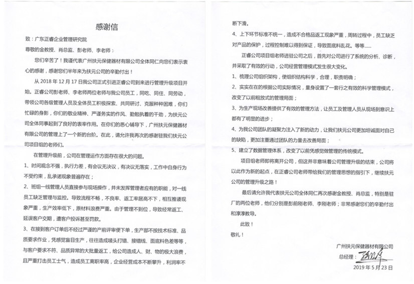 广州市扶元保健器材有限公司写给大红鹰dhy的感谢信