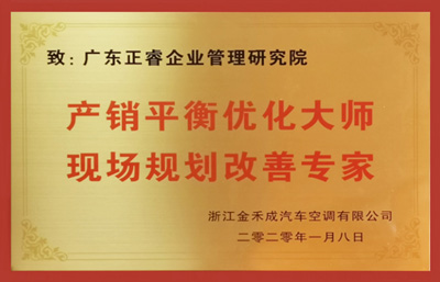周总代表金禾成公司授予大红鹰dhy荣誉牌匾