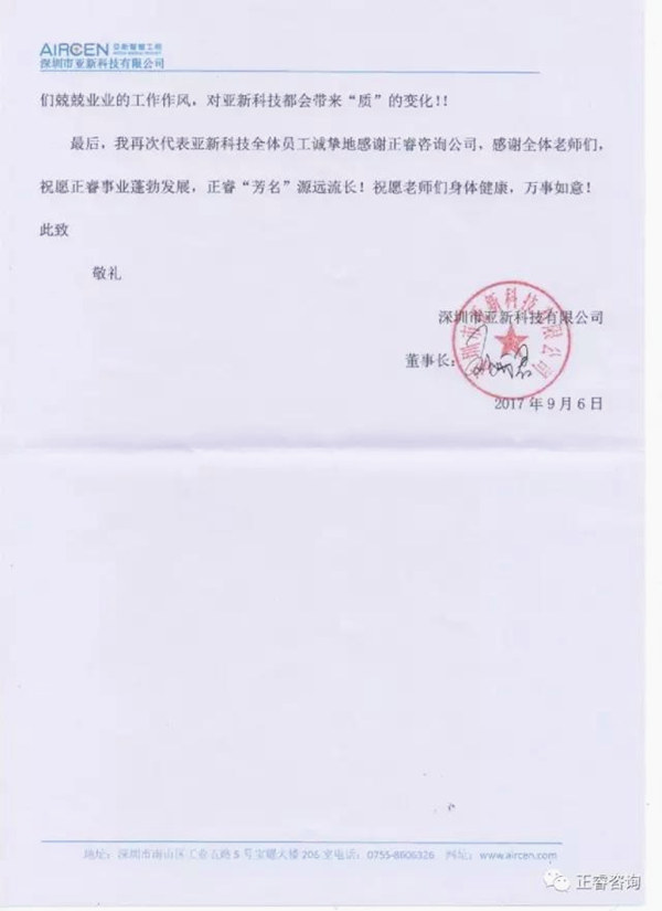 深圳市亚新科技有限公司写给大红鹰dhy的感谢信