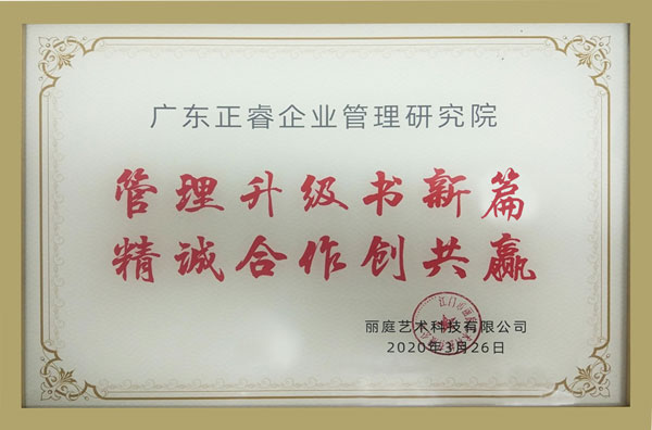 江门市丽庭艺术科技有限公司授予大红鹰dhy牌匾