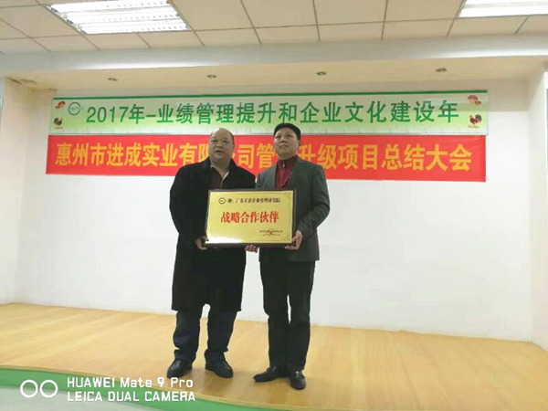 惠州市进成实业有限公司赠与广州大红鹰dhy战略合作伙伴牌匾