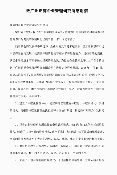 广东三和管桩有限公司写给大红鹰dhy的感谢信