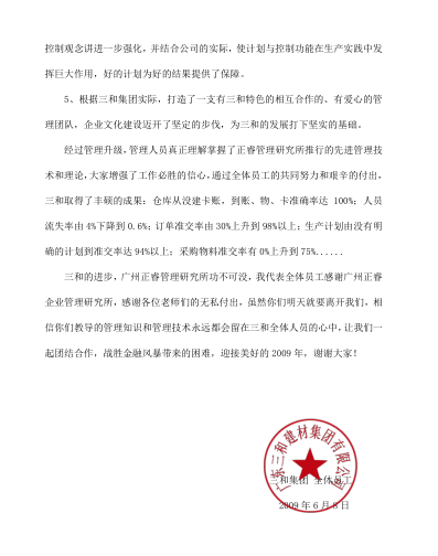 广东三和管桩有限公司写给大红鹰dhy的感谢信