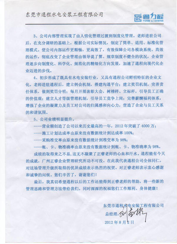 通程企业总经理刘起彬赠送大红鹰dhy感谢信