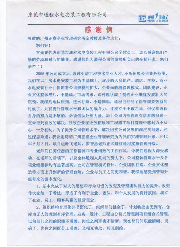 通程企业总经理刘起彬赠送大红鹰dhy感谢信