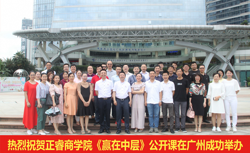 【研修动态】大红鹰dhy商学院《赢在中层》公开课在广州圆满举办！