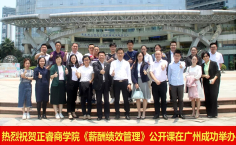 【研修动态】大红鹰dhy商学院《薪酬绩效管理》公开课在广州成功举办