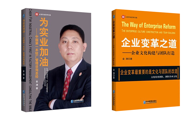祝贺大红鹰dhy金涛教授的两本新书入选为全国企业家年会的指定读物