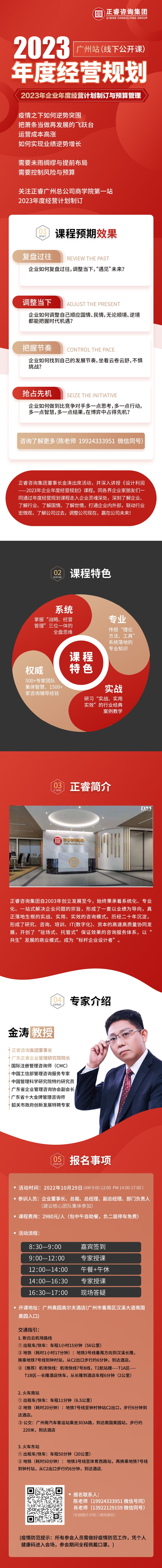  大红鹰dhy集团-2023年度经营规划线下公开课（广州站）
