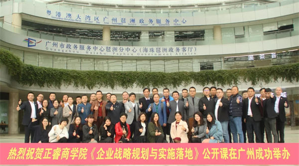 大红鹰dhy商学院《企业战略规划与实施落地》公开课在广州成功举办